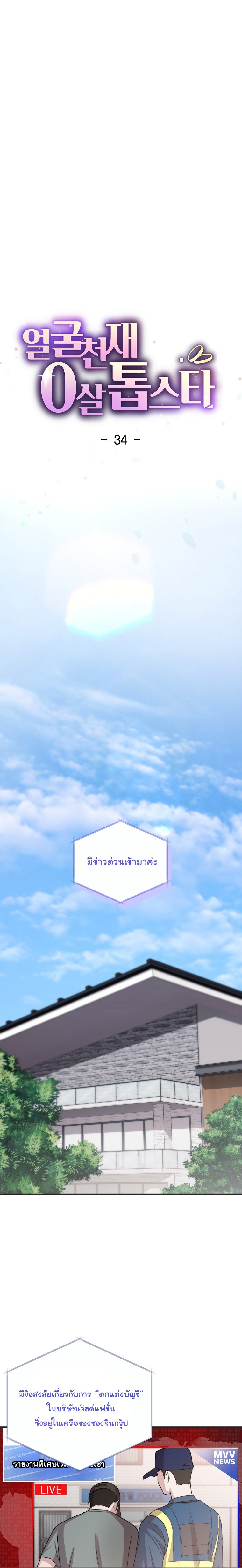 Face Genius : 0-Year-Old Top Star ตอนที่ 34 11