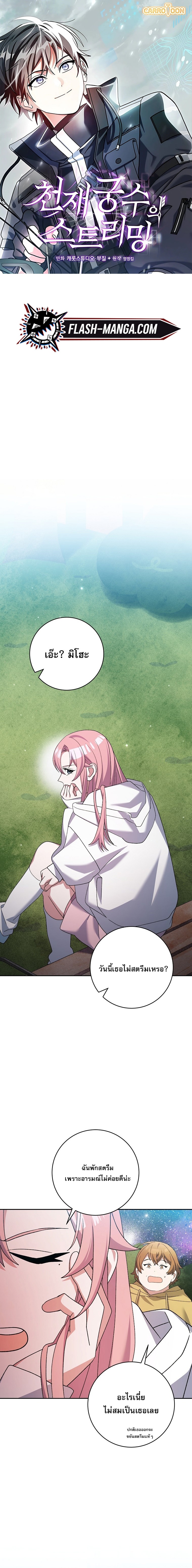 Genius Archer’s Streaming ตอนที่ 93 1