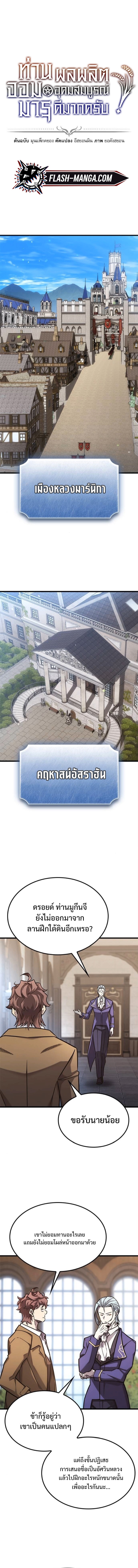 What a Bountiful Harvest, Demon Lord! ตอนที่ 45 1