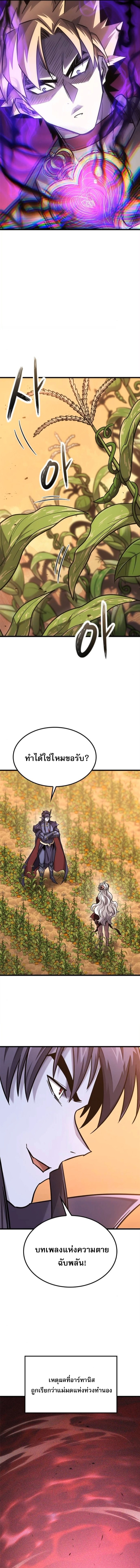 What a Bountiful Harvest, Demon Lord! ตอนที่ 45 5