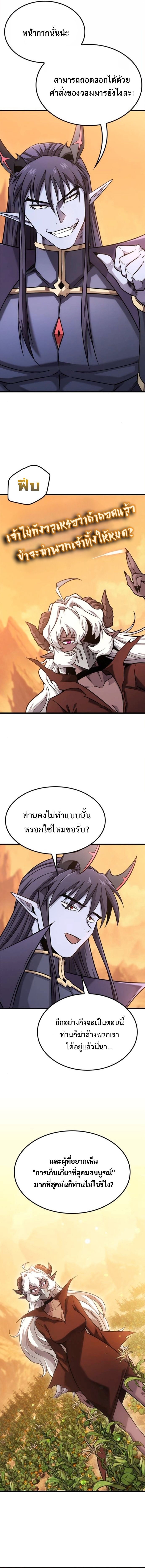 What a Bountiful Harvest, Demon Lord! ตอนที่ 45 8