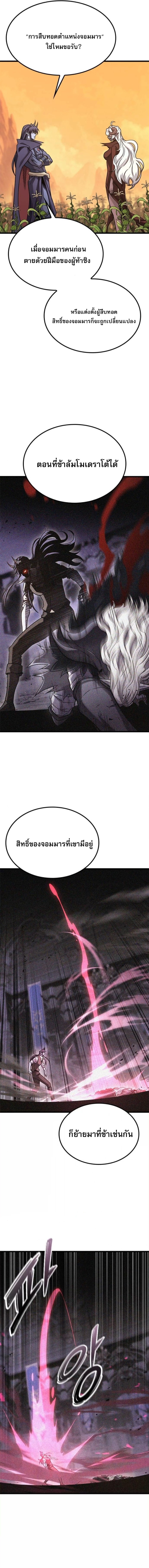 What a Bountiful Harvest, Demon Lord! ตอนที่ 45 7