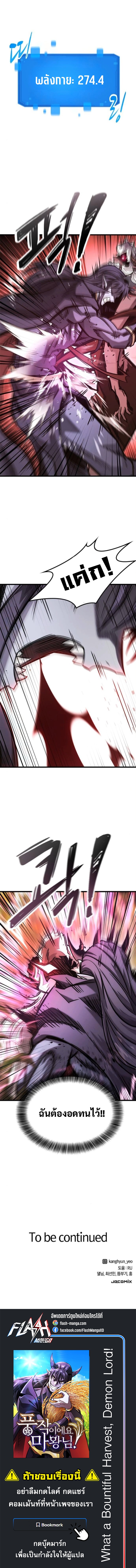 What a Bountiful Harvest, Demon Lord! ตอนที่ 45 17