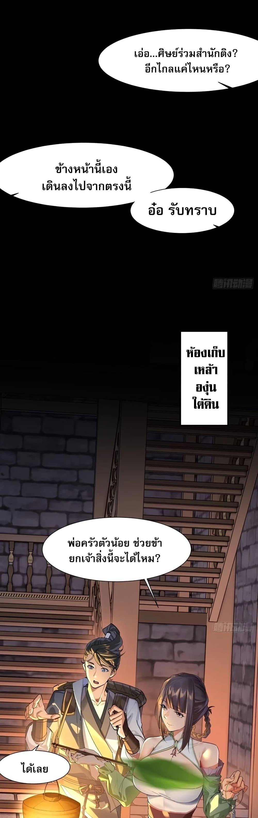 The Leader of the Evil Cult Stayed By My Side and Watched Me Practice Secretly ตอนที่ 8 10