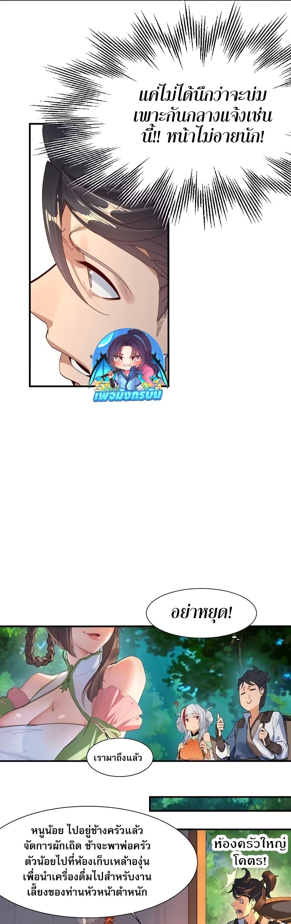 The Leader of the Evil Cult Stayed By My Side and Watched Me Practice Secretly ตอนที่ 8 6