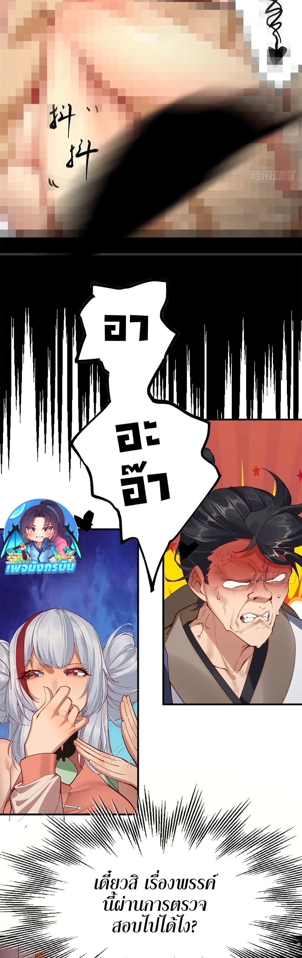 The Leader of the Evil Cult Stayed By My Side and Watched Me Practice Secretly ตอนที่ 8 3