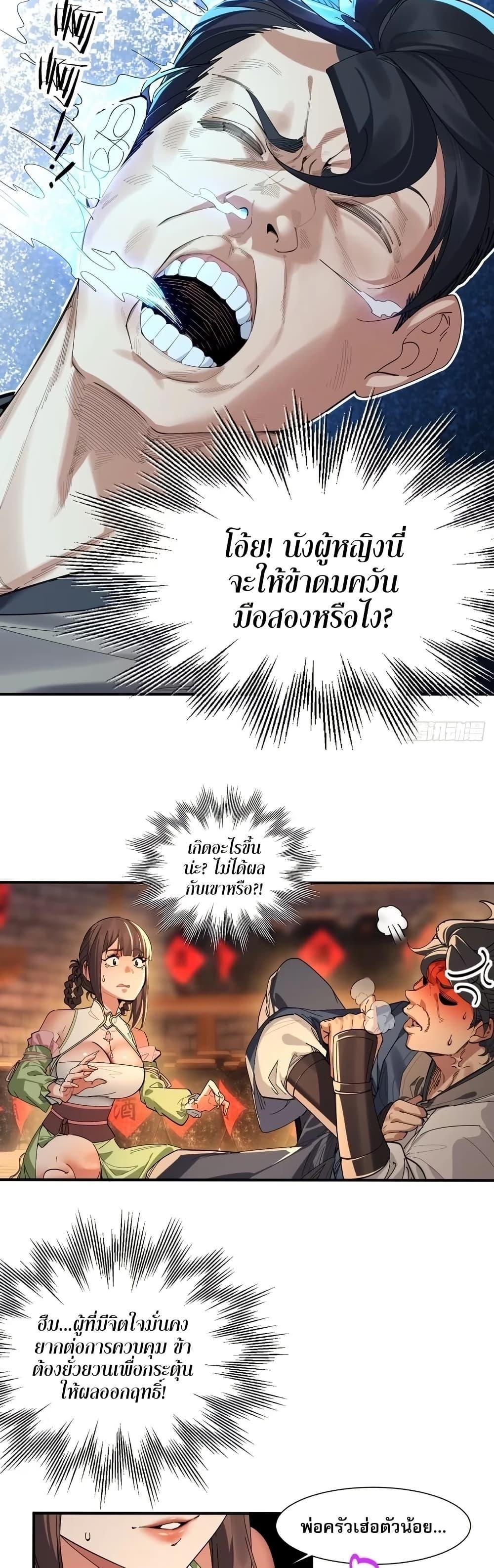 The Leader of the Evil Cult Stayed By My Side and Watched Me Practice Secretly ตอนที่ 8 17