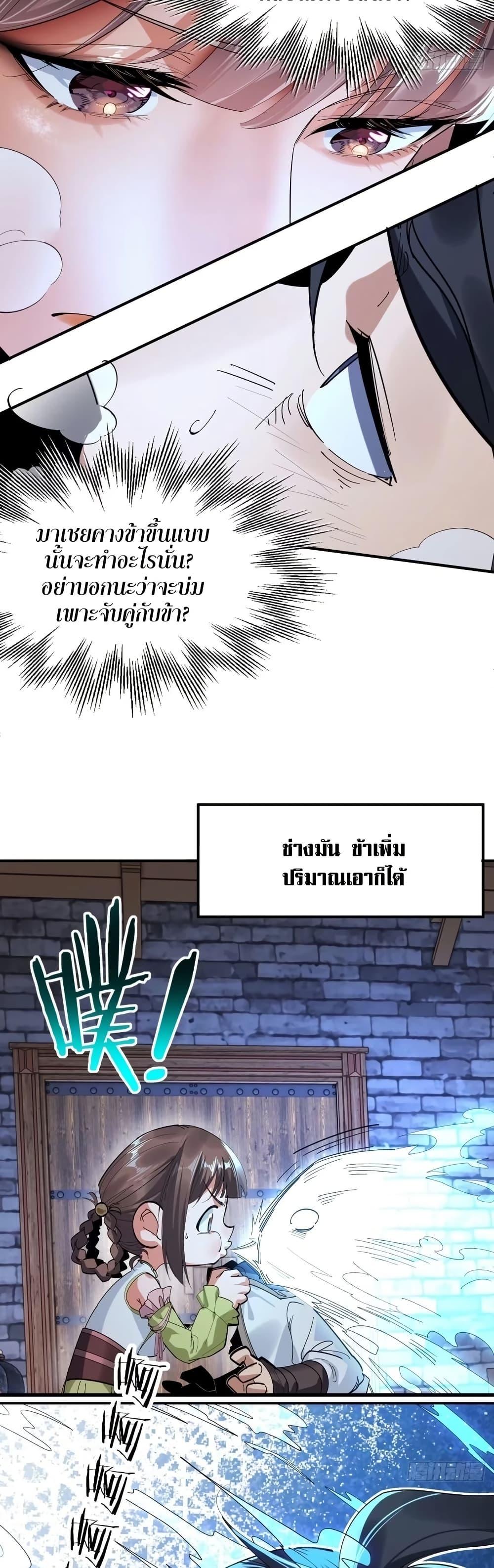 The Leader of the Evil Cult Stayed By My Side and Watched Me Practice Secretly ตอนที่ 8 16