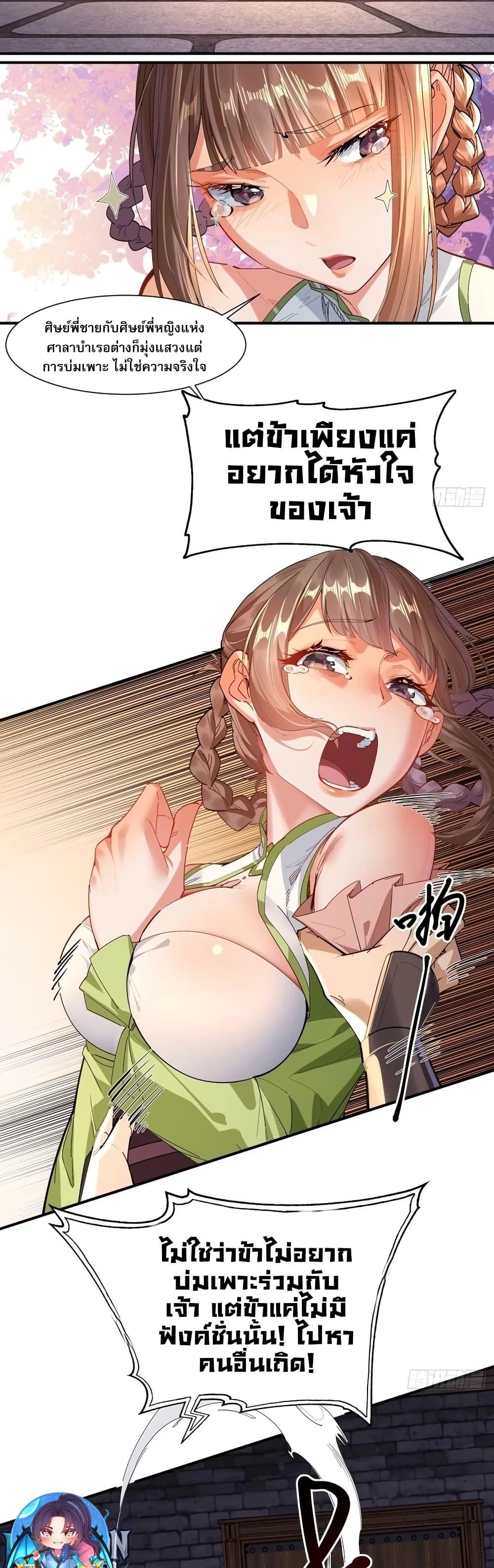 The Leader of the Evil Cult Stayed By My Side and Watched Me Practice Secretly ตอนที่ 8 23