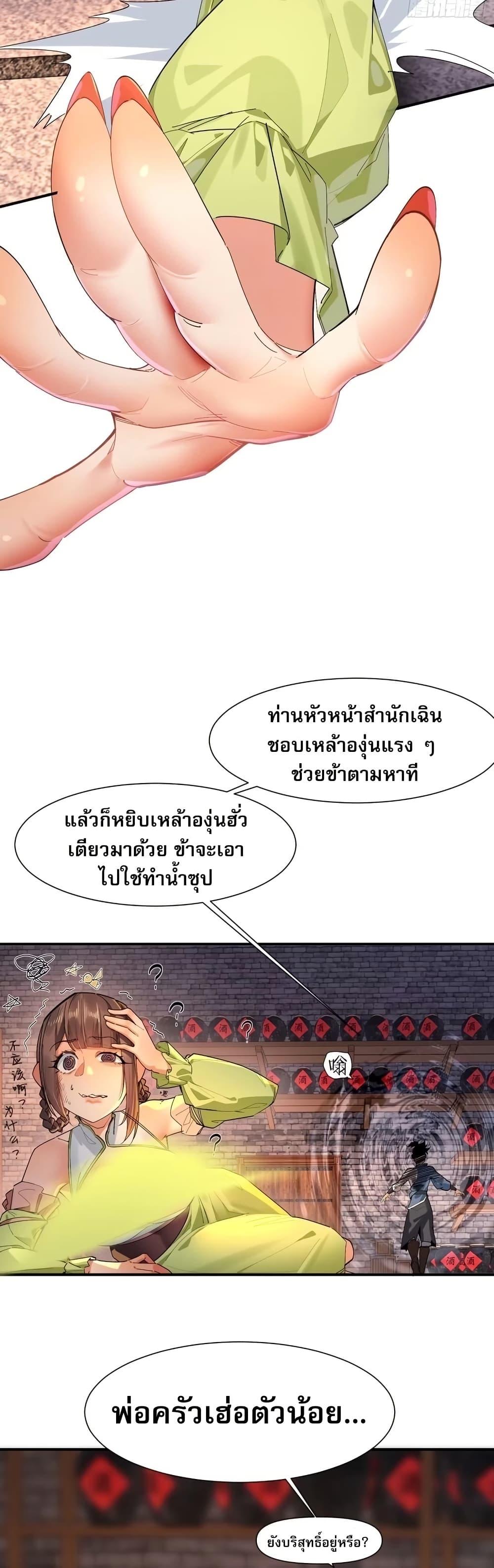The Leader of the Evil Cult Stayed By My Side and Watched Me Practice Secretly ตอนที่ 8 25