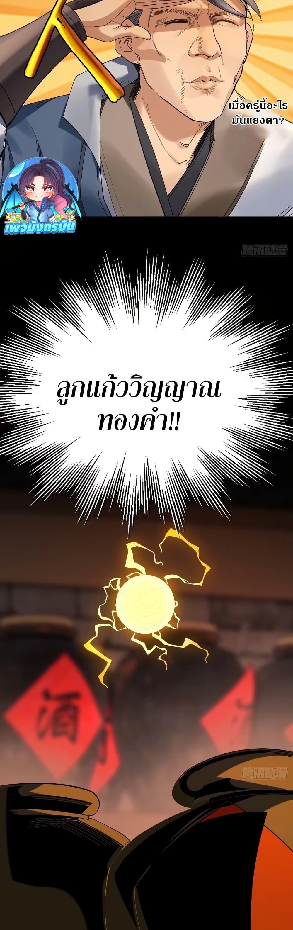 The Leader of the Evil Cult Stayed By My Side and Watched Me Practice Secretly ตอนที่ 8 28