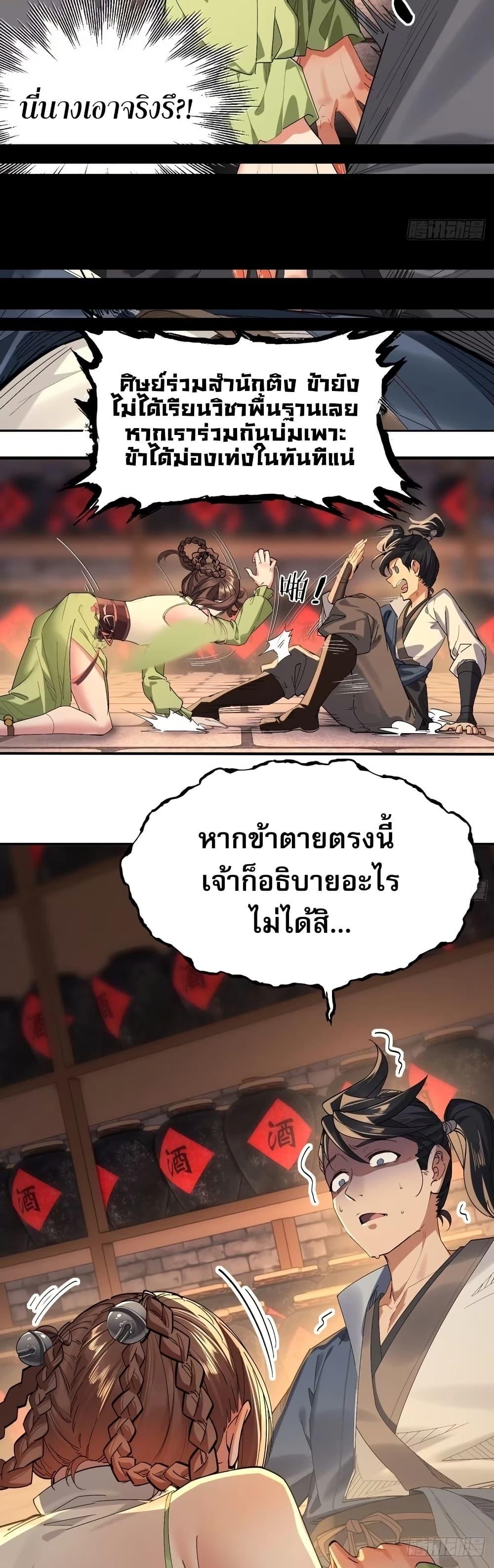 The Leader of the Evil Cult Stayed By My Side and Watched Me Practice Secretly ตอนที่ 8 19