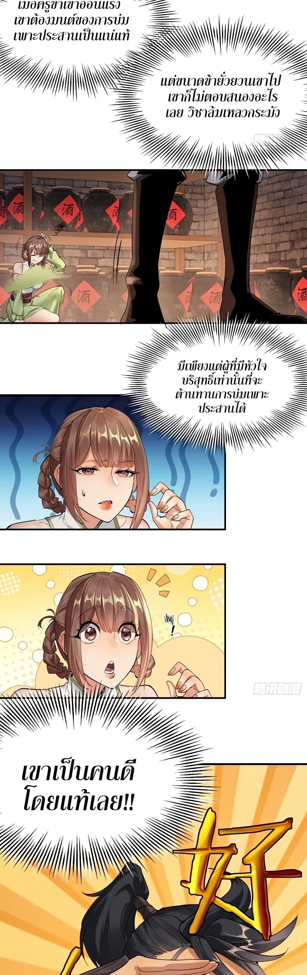 The Leader of the Evil Cult Stayed By My Side and Watched Me Practice Secretly ตอนที่ 8 27