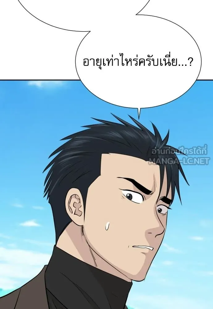 Genius Grandson of the Loan Shark King ตอนที่ 67 6