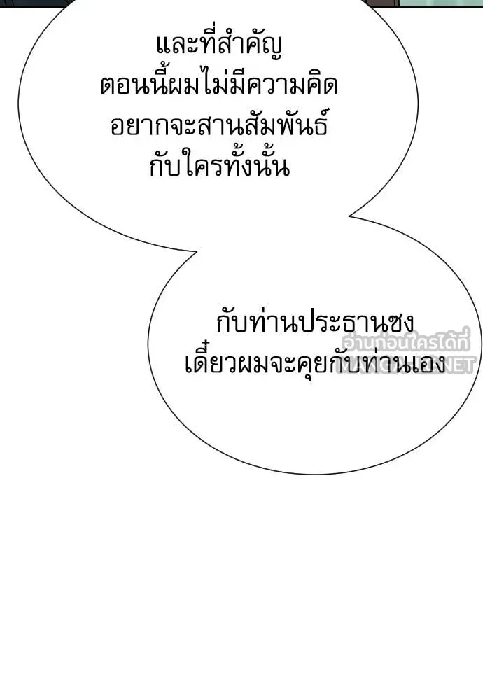 Genius Grandson of the Loan Shark King ตอนที่ 67 13