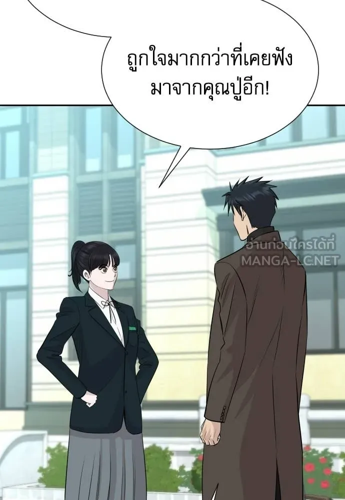 Genius Grandson of the Loan Shark King ตอนที่ 67 17