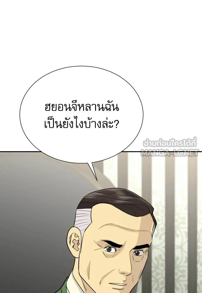 Genius Grandson of the Loan Shark King ตอนที่ 67 32
