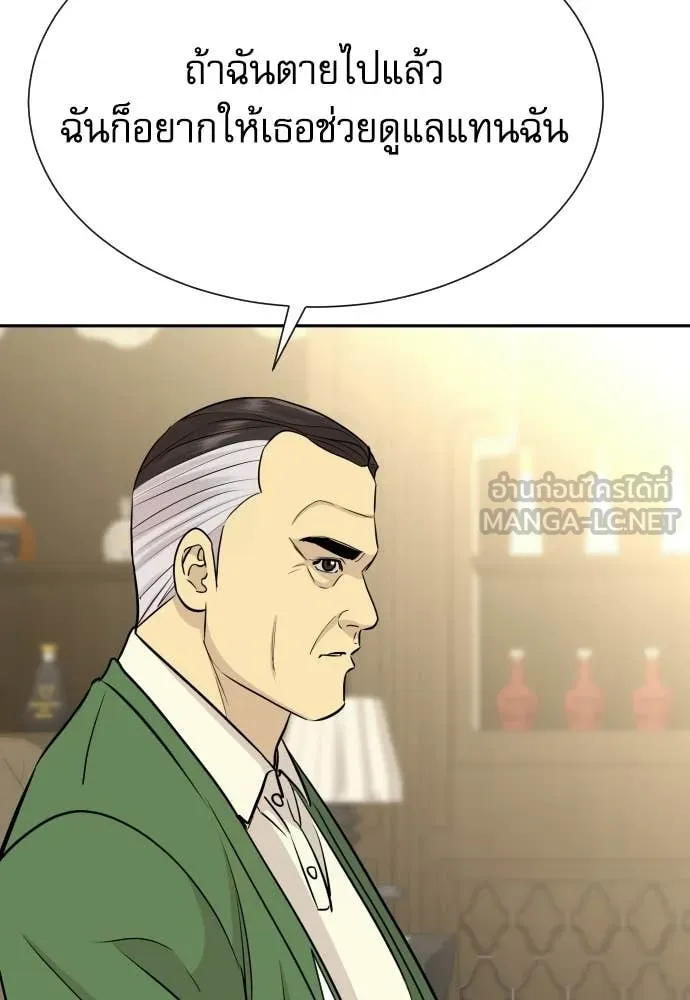 Genius Grandson of the Loan Shark King ตอนที่ 67 43