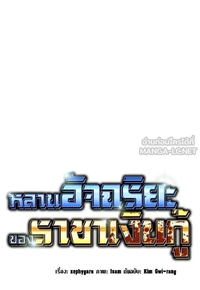 Genius Grandson of the Loan Shark King ตอนที่ 67 55