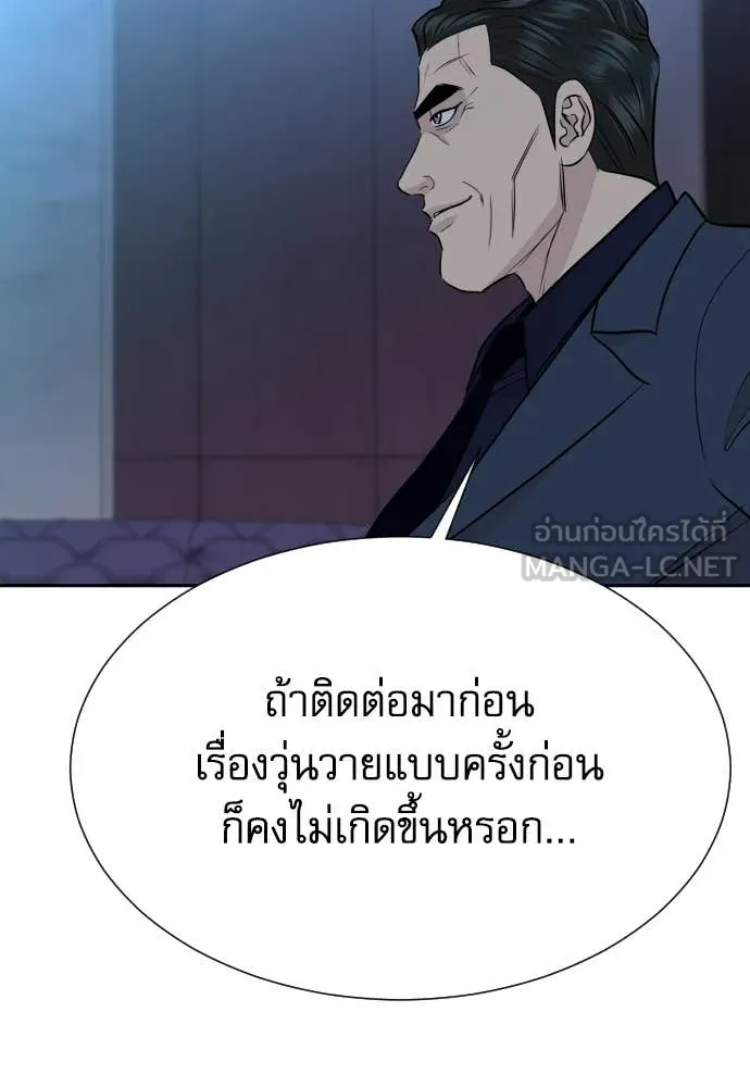 Genius Grandson of the Loan Shark King ตอนที่ 67 69
