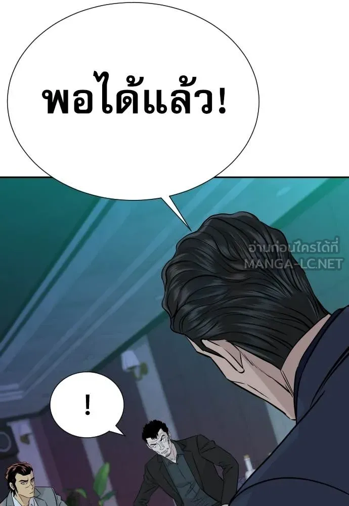 Genius Grandson of the Loan Shark King ตอนที่ 67 85