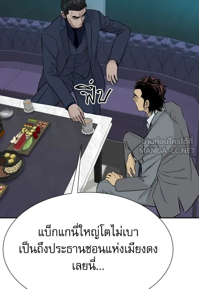 Genius Grandson of the Loan Shark King ตอนที่ 67 94