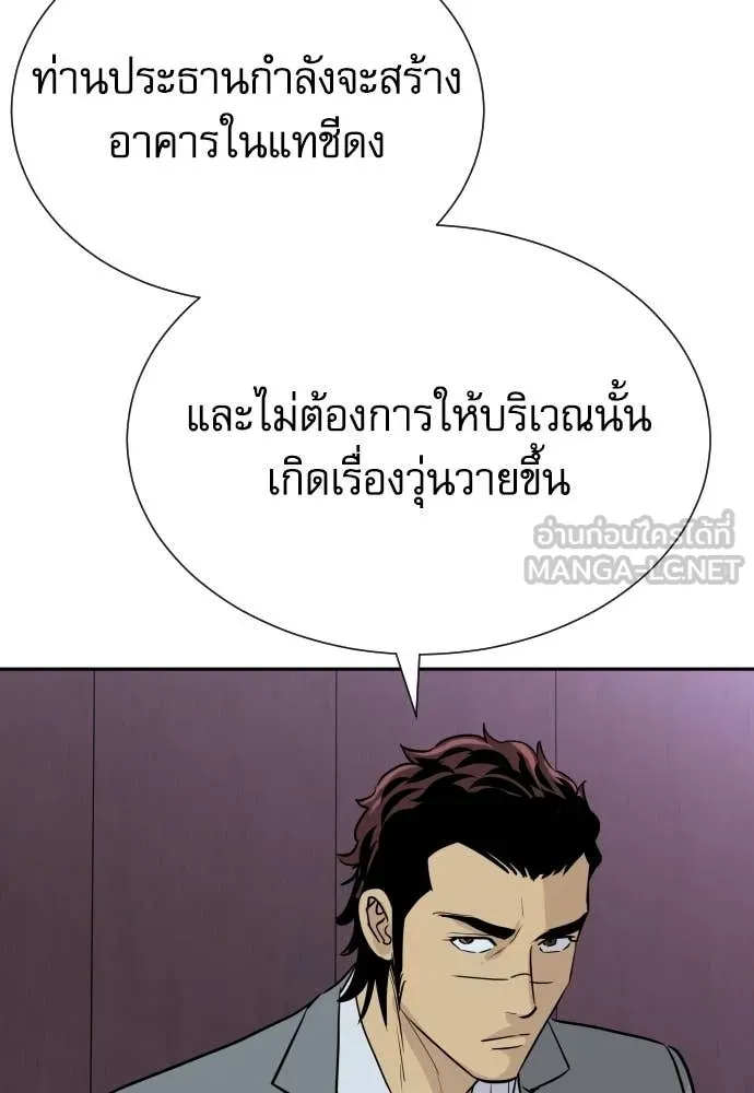 Genius Grandson of the Loan Shark King ตอนที่ 67 101