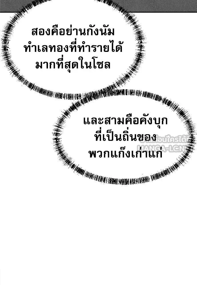 Genius Grandson of the Loan Shark King ตอนที่ 67 110