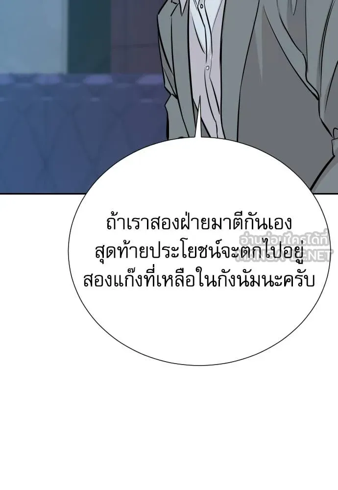Genius Grandson of the Loan Shark King ตอนที่ 67 106