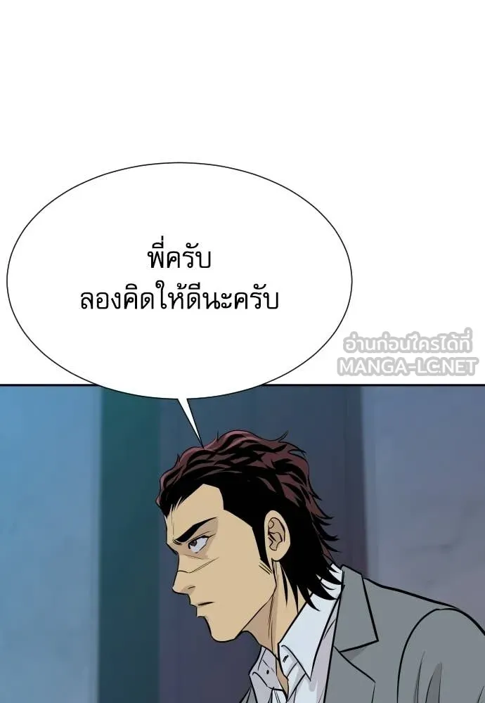 Genius Grandson of the Loan Shark King ตอนที่ 67 105