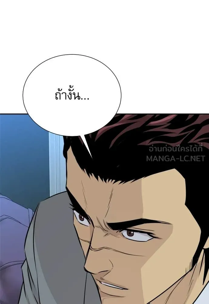 Genius Grandson of the Loan Shark King ตอนที่ 67 118