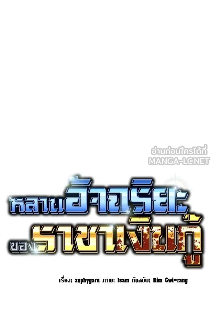 Genius Grandson of the Loan Shark King ตอนที่ 68 13