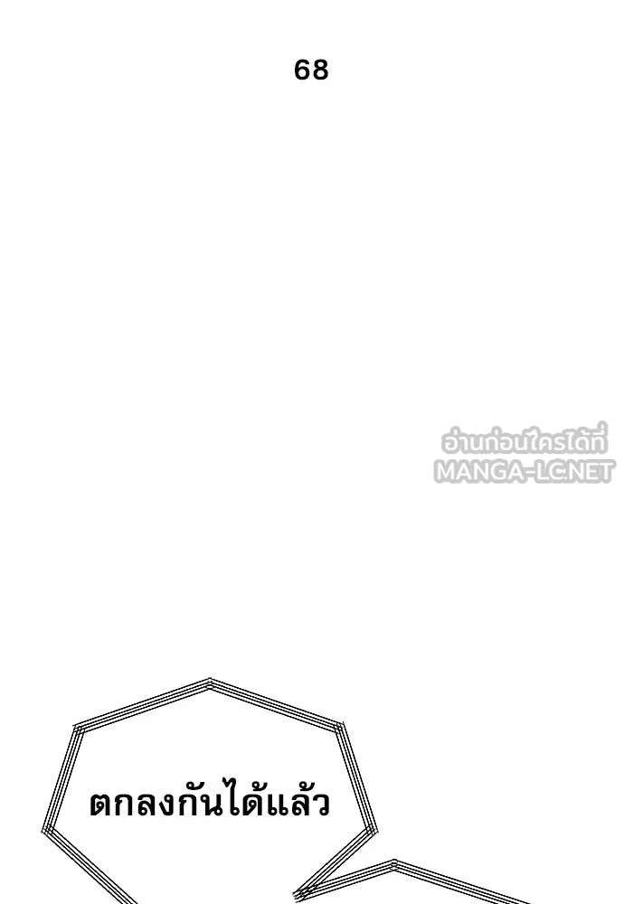 Genius Grandson of the Loan Shark King ตอนที่ 68 14