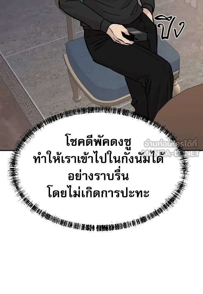Genius Grandson of the Loan Shark King ตอนที่ 68 20