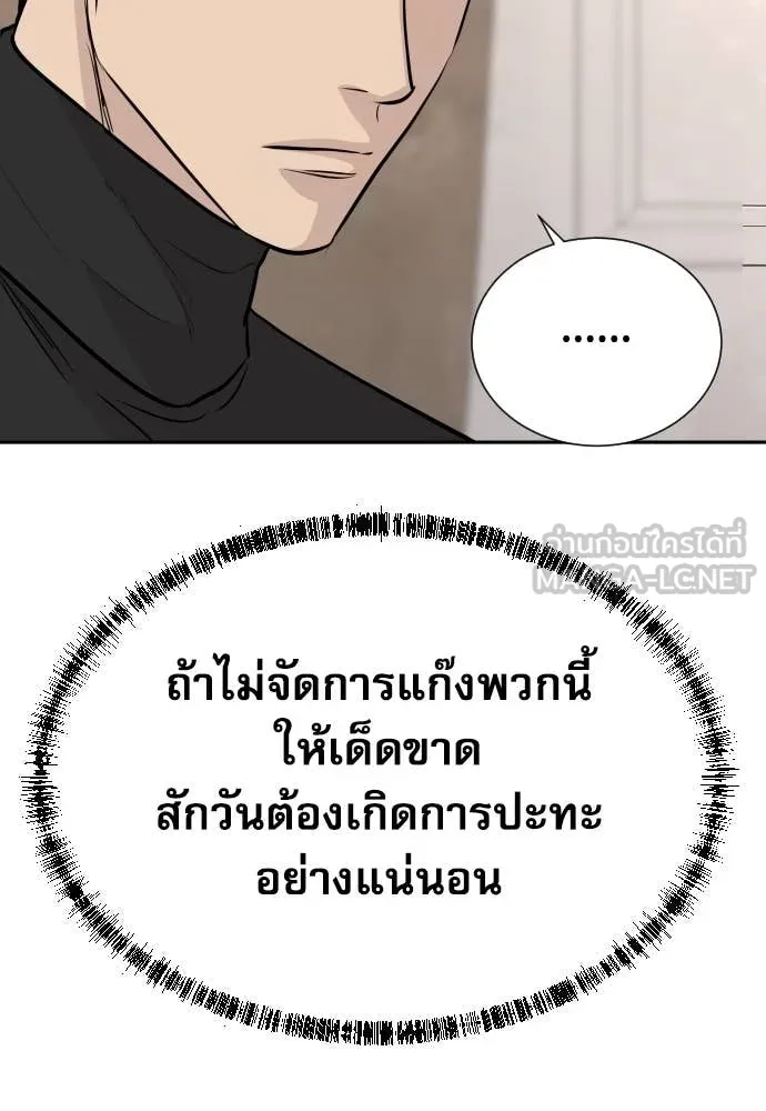 Genius Grandson of the Loan Shark King ตอนที่ 68 24