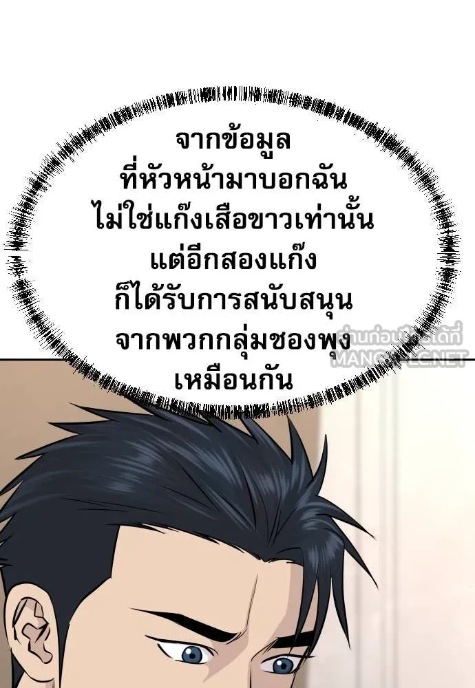 Genius Grandson of the Loan Shark King ตอนที่ 68 23