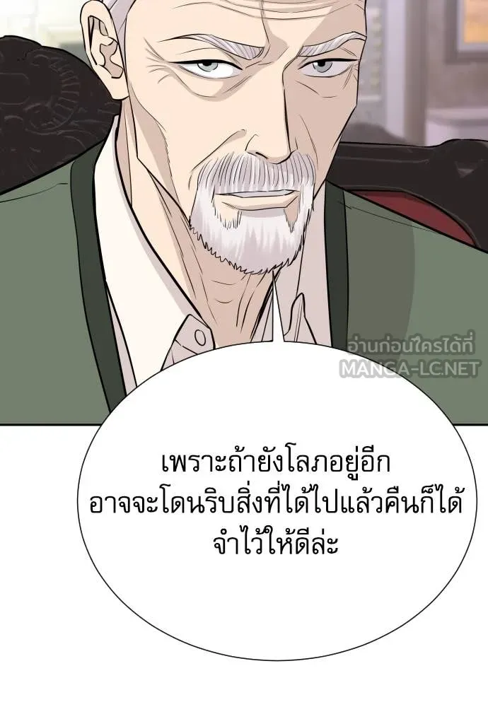Genius Grandson of the Loan Shark King ตอนที่ 68 35