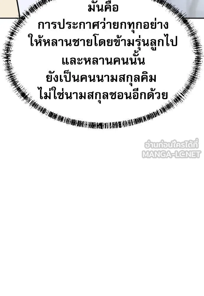 Genius Grandson of the Loan Shark King ตอนที่ 68 49