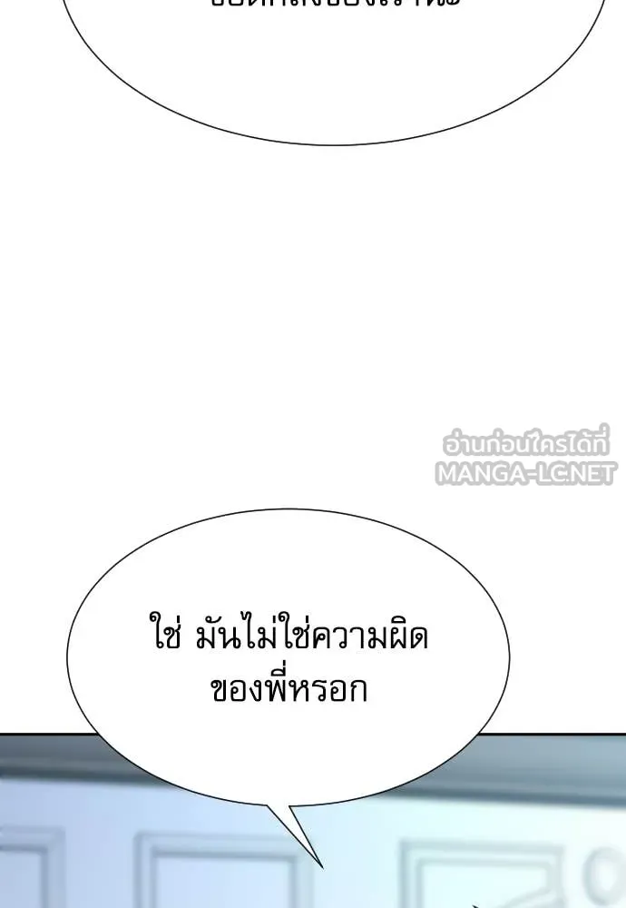Genius Grandson of the Loan Shark King ตอนที่ 68 65