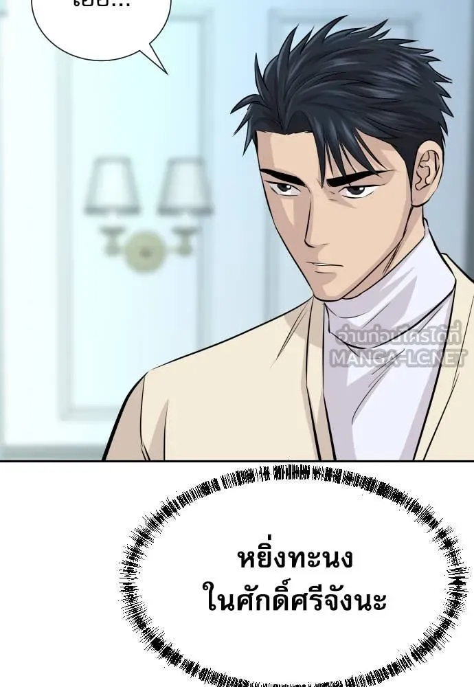 Genius Grandson of the Loan Shark King ตอนที่ 68 74