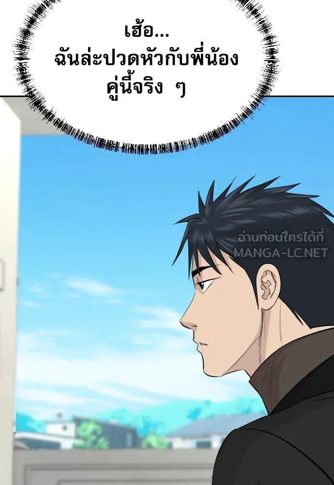 Genius Grandson of the Loan Shark King ตอนที่ 68 81