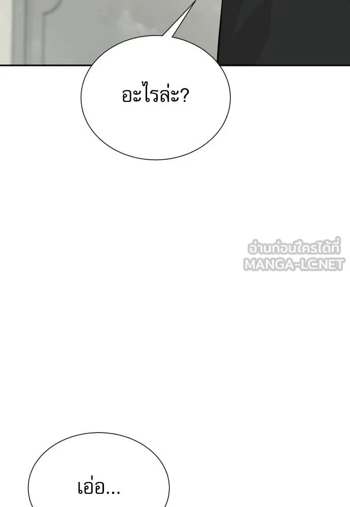 Genius Grandson of the Loan Shark King ตอนที่ 68 82