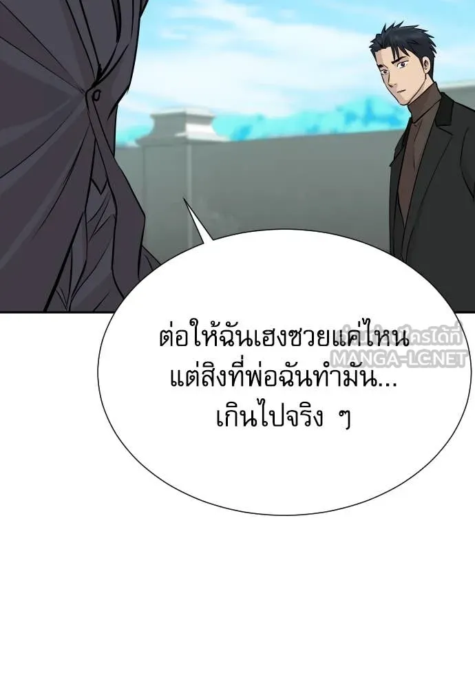 Genius Grandson of the Loan Shark King ตอนที่ 68 89