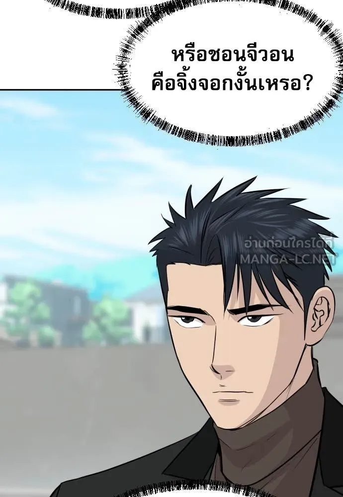 Genius Grandson of the Loan Shark King ตอนที่ 68 95