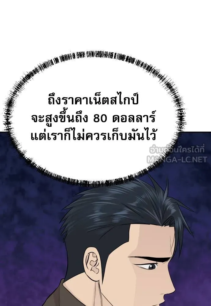 Genius Grandson of the Loan Shark King ตอนที่ 68 105