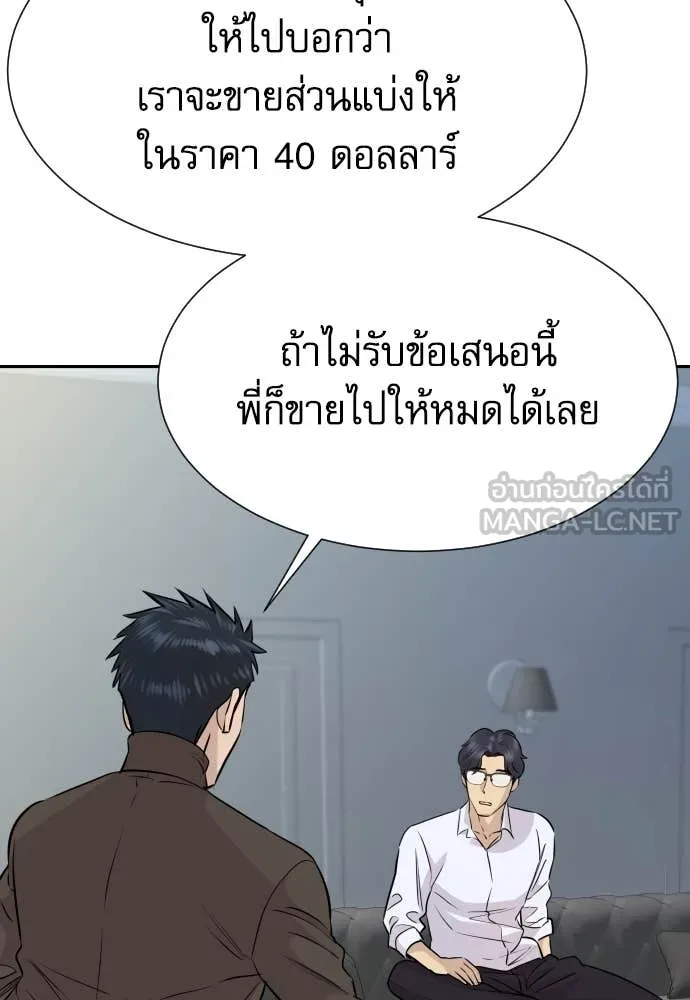 Genius Grandson of the Loan Shark King ตอนที่ 68 107