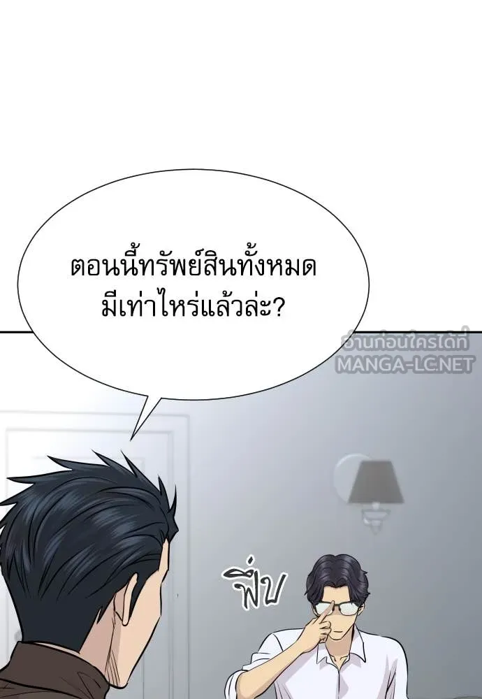 Genius Grandson of the Loan Shark King ตอนที่ 68 111