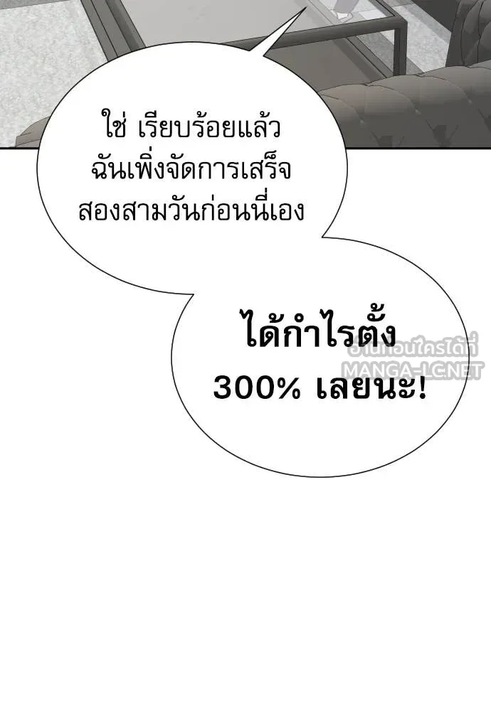 Genius Grandson of the Loan Shark King ตอนที่ 68 110