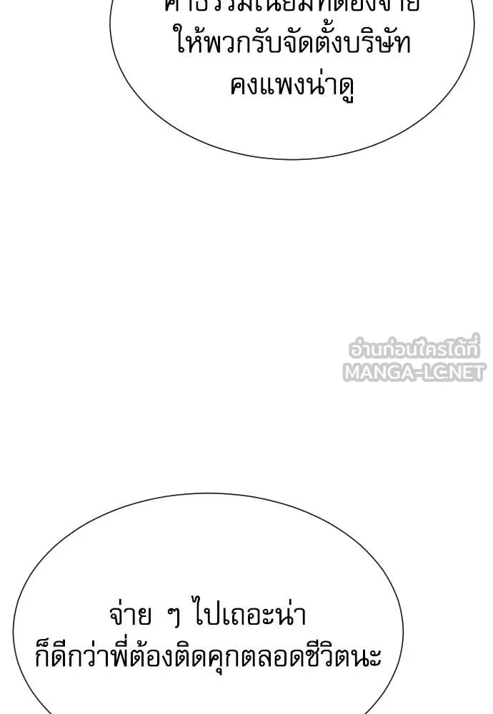 Genius Grandson of the Loan Shark King ตอนที่ 68 121