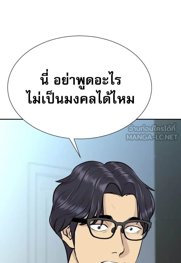 Genius Grandson of the Loan Shark King ตอนที่ 68 123